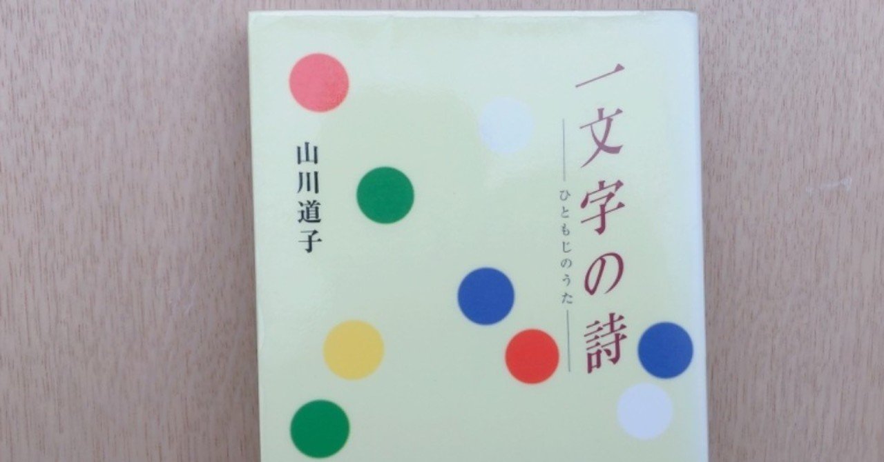 一文字の詩 ふみくら倶楽部 Note