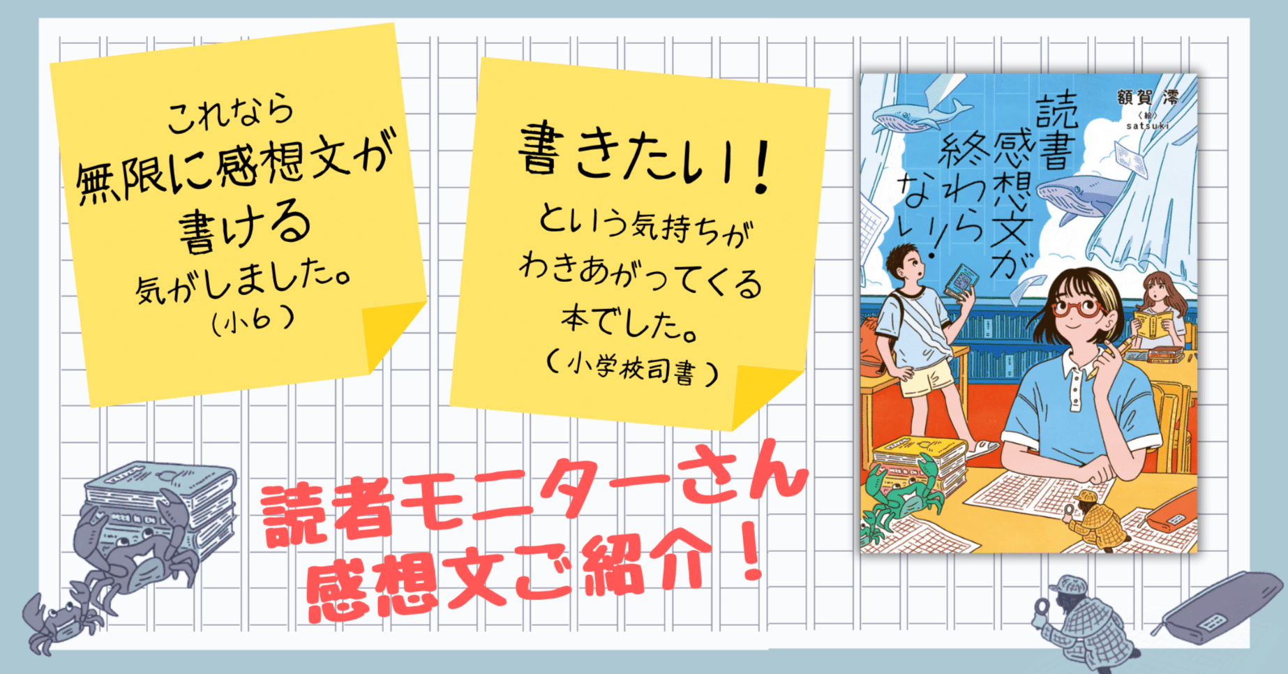 参考書(欲しいやつをコメントしてください) 感想文公開📚】これなら書けるかも！ の声多数‼ 額賀澪さん『読書感想
