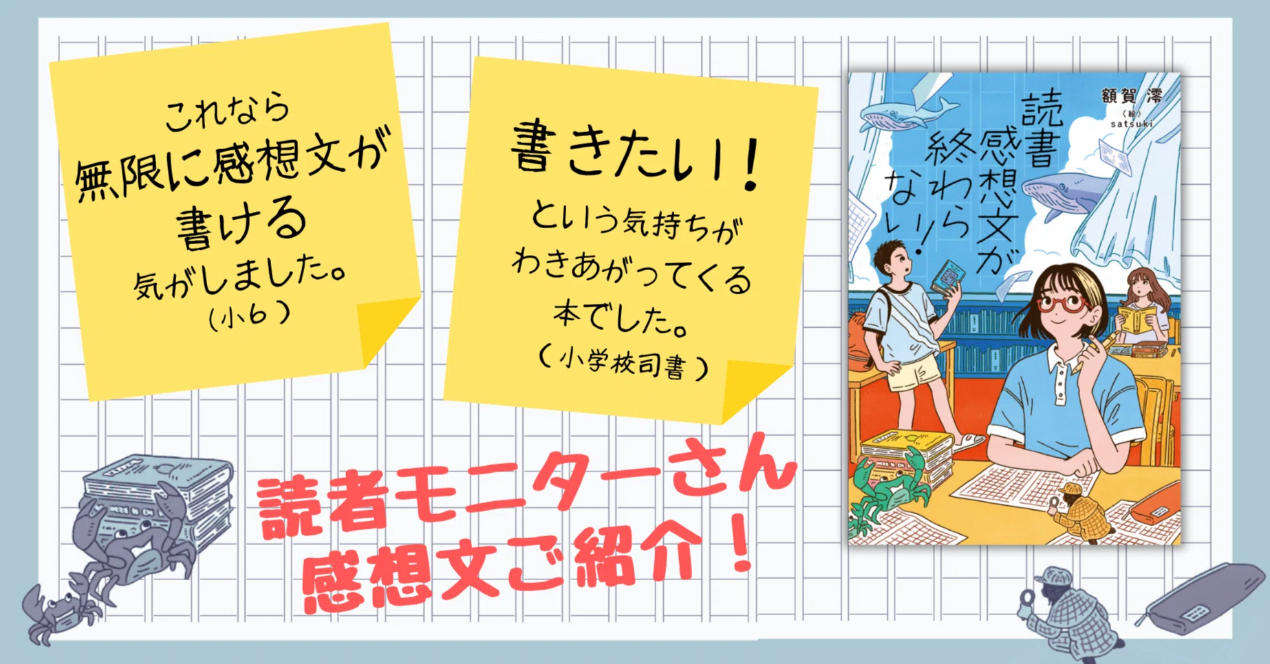 感想文公開📚】これなら書けるかも！ の声多数‼ 額賀澪さん『読書感想