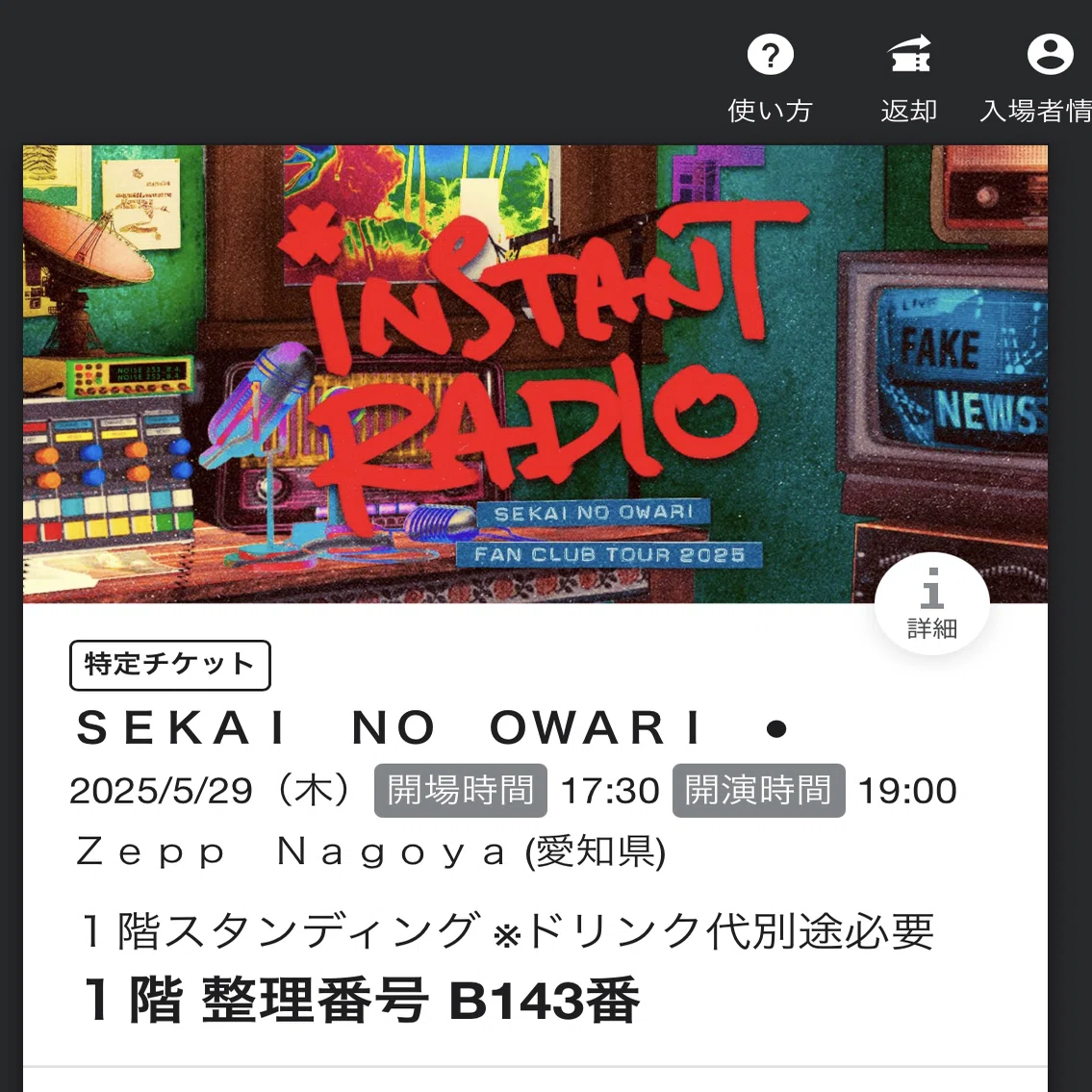 ネタバレあり】SEKAI NO OWARI FANCLUB TOUR 2025 『INSTANT RADIO