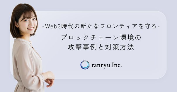 分散型取引所（DEX）が攻撃されたはなし｜さとうかよこ（きらら舎）