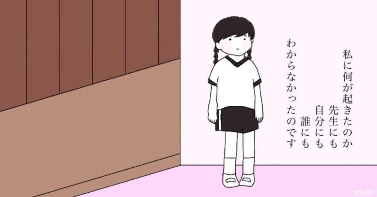 場面緘黙症ブログ 12歳の私が伝えたかったこと 動けなくなったあの日 場面緘黙症 Hohimaro ほひまろ おうち育ち実践中 Note