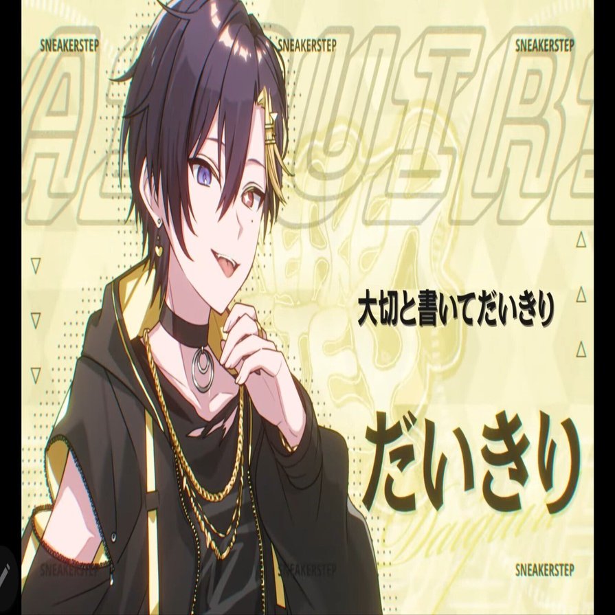 だいきりくん(すにすて) だいきり | STPR非公式ファンサイト