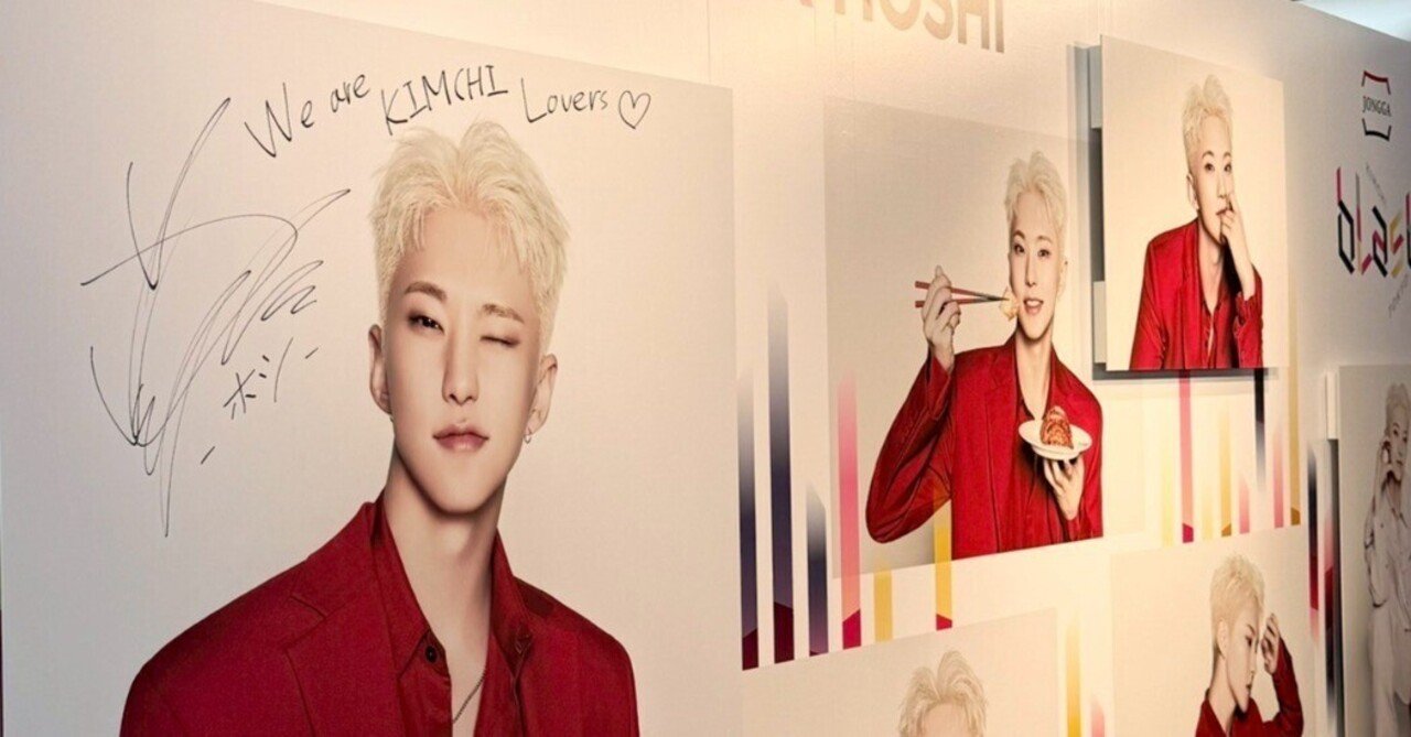 250503]SEVENTEEN HOSHI × JONGGA KIMCHI POP-UP 'Kimchi Blast Tokyo