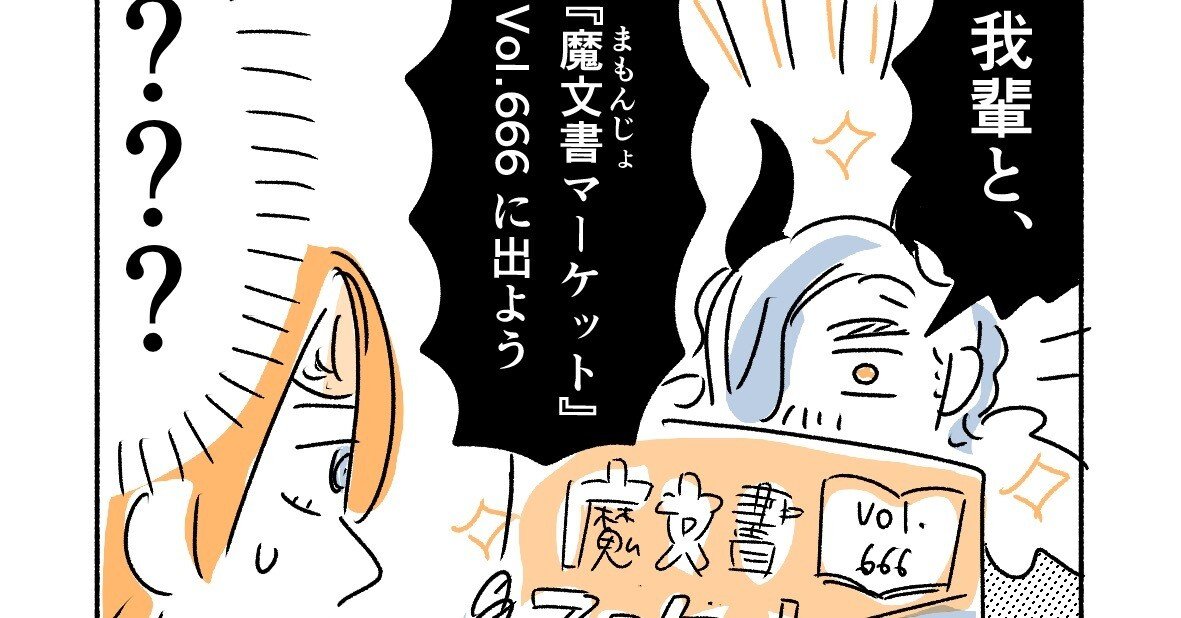 魔王さまは問いかけたい！（仮）」プレ連載02（コルクマンガ専科11期