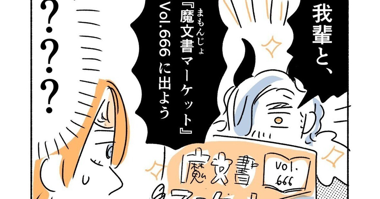 魔王さまは問いかけたい！（仮）」プレ連載02（コルクマンガ専科11期