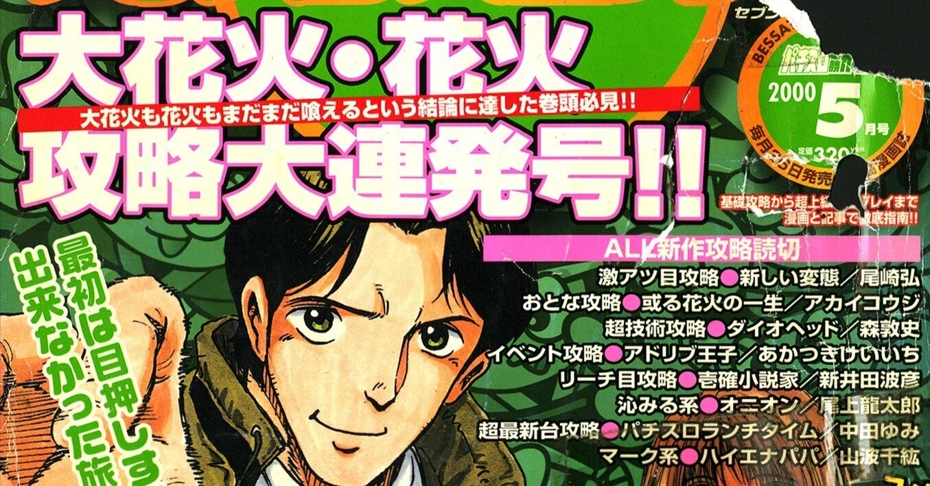 編集部雑記【別冊パニック7創刊のキッカケは裏パニにアリ！？】｜漫画