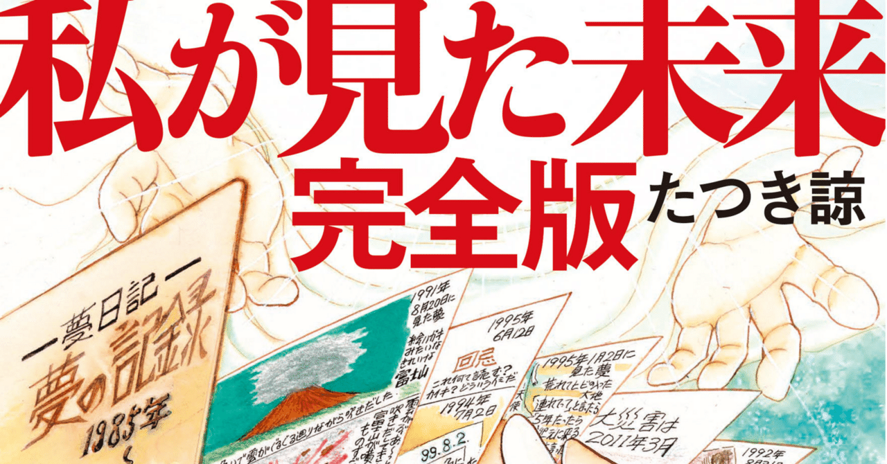 2025年7月5日のたつき諒さんの予言が海外でも広がっていることに