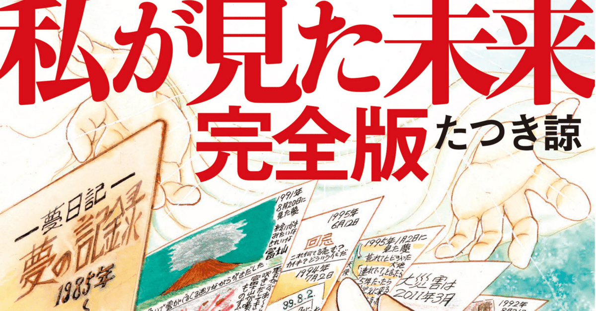 予言です。 7月5日に大災害」信じて損した人は”予言者”に「損害賠償請求