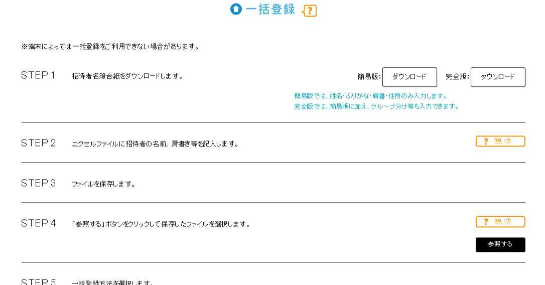 招待者の一括登録がExcelファイルでもできるようになりました｜PIEM