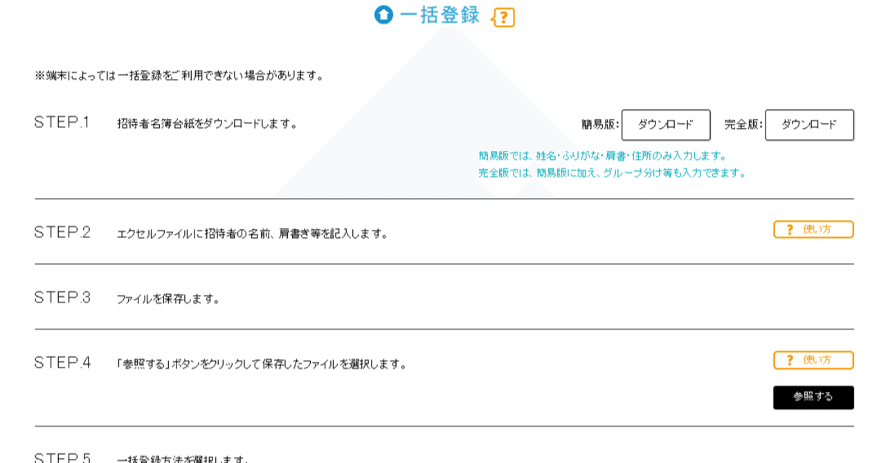 招待者の一括登録がExcelファイルでもできるようになりました｜PIEM