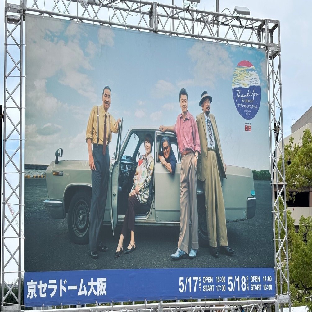 ありがとう」が響きあう夜──サザンオールスターズLIVE 2025に行っ