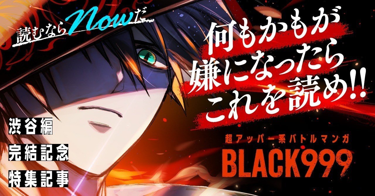 何もかもが嫌になったら これを読め 超アッパー系バトルマンガ Black999 を読むならnowだ Ganma