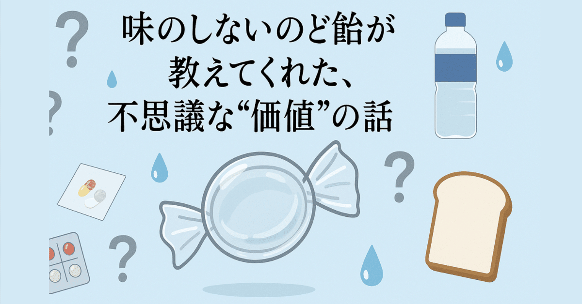断捨離様 味のしない のど飴 12個 味のしないのど飴 | ど田舎アラフォー婚活日記