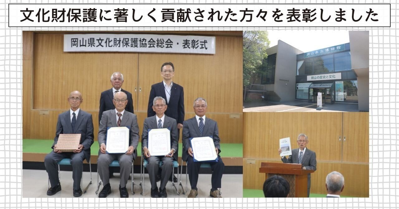 岡山県文化財保護協会賞」の表彰式を行いました🎉✨～地域で文化財の