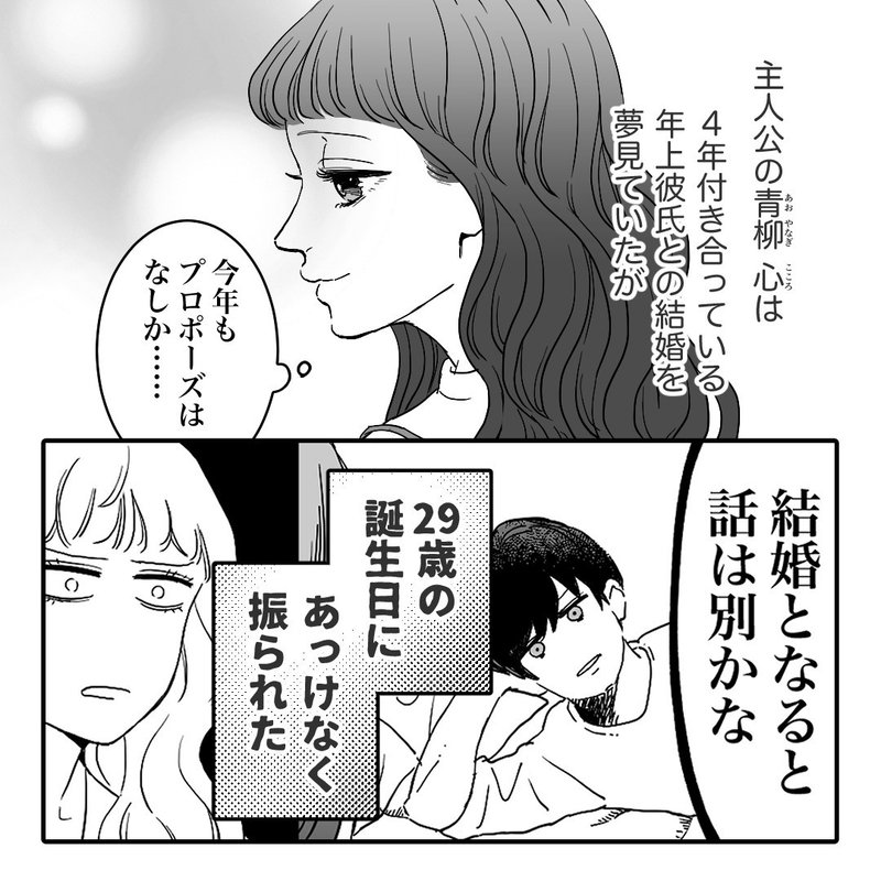 オリジナル 1分でわかるダメ婚 婚活漫画 モー子 Note
