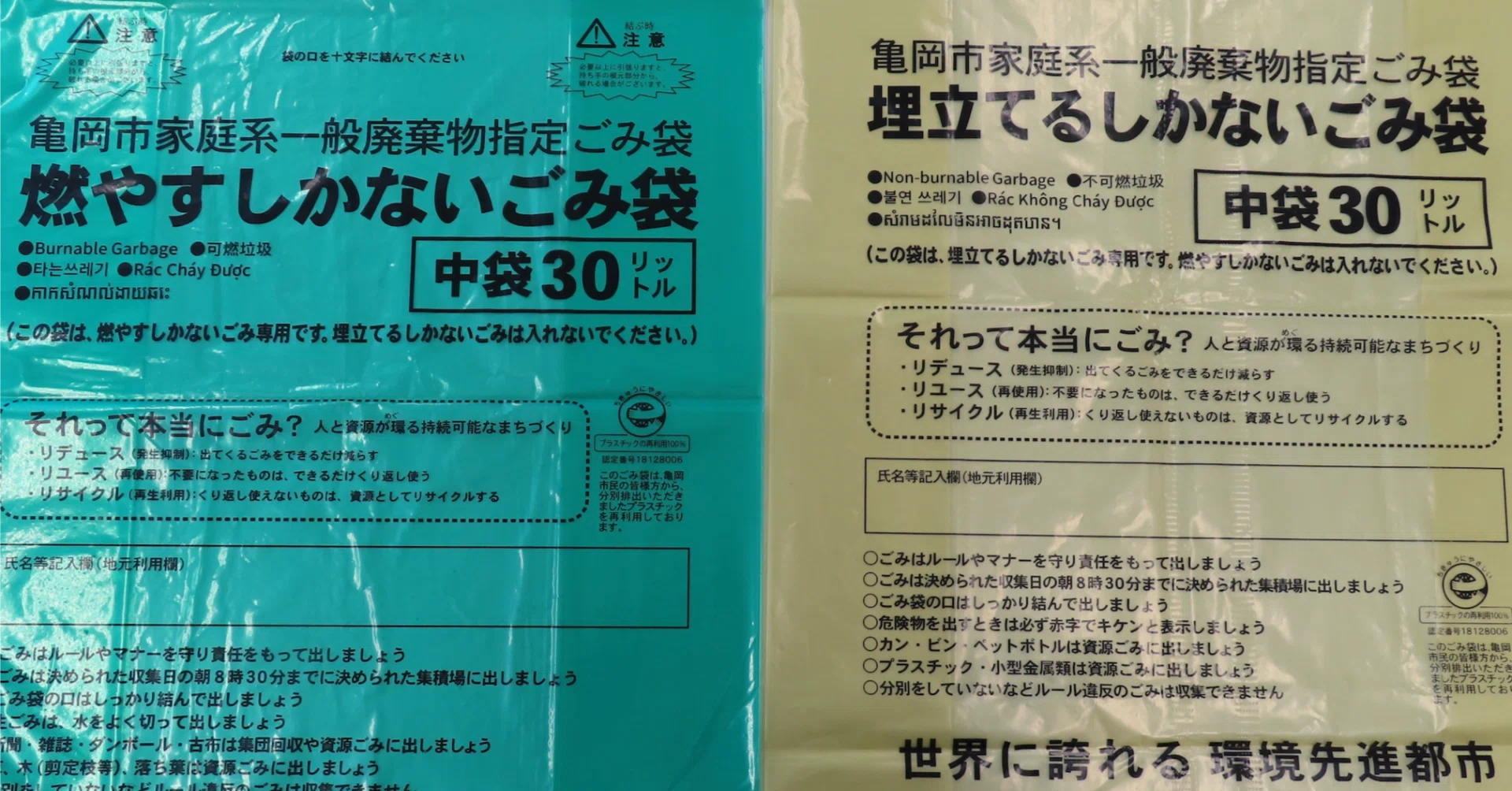 ごみ袋の“名称変更”で年間2000トンのごみ削減、京都府亀岡市の工夫と 