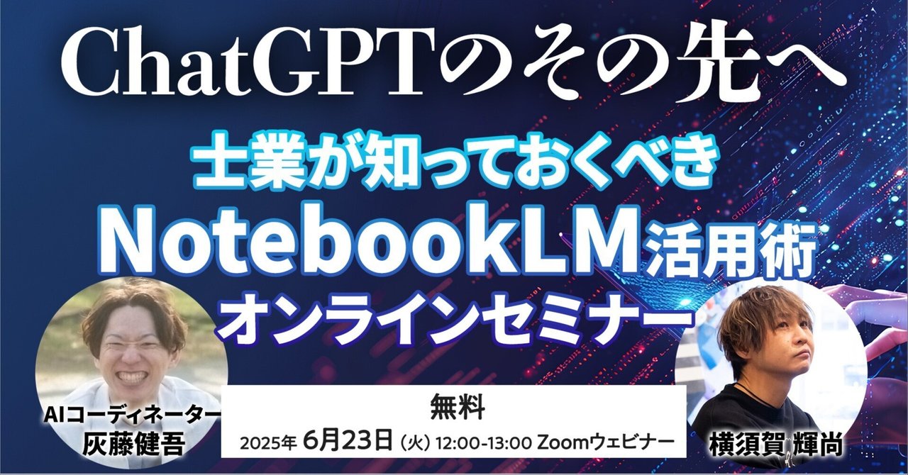 非売品 無料＊【6/23】ChatGPTのその先へ：士業が知っておくべき その他