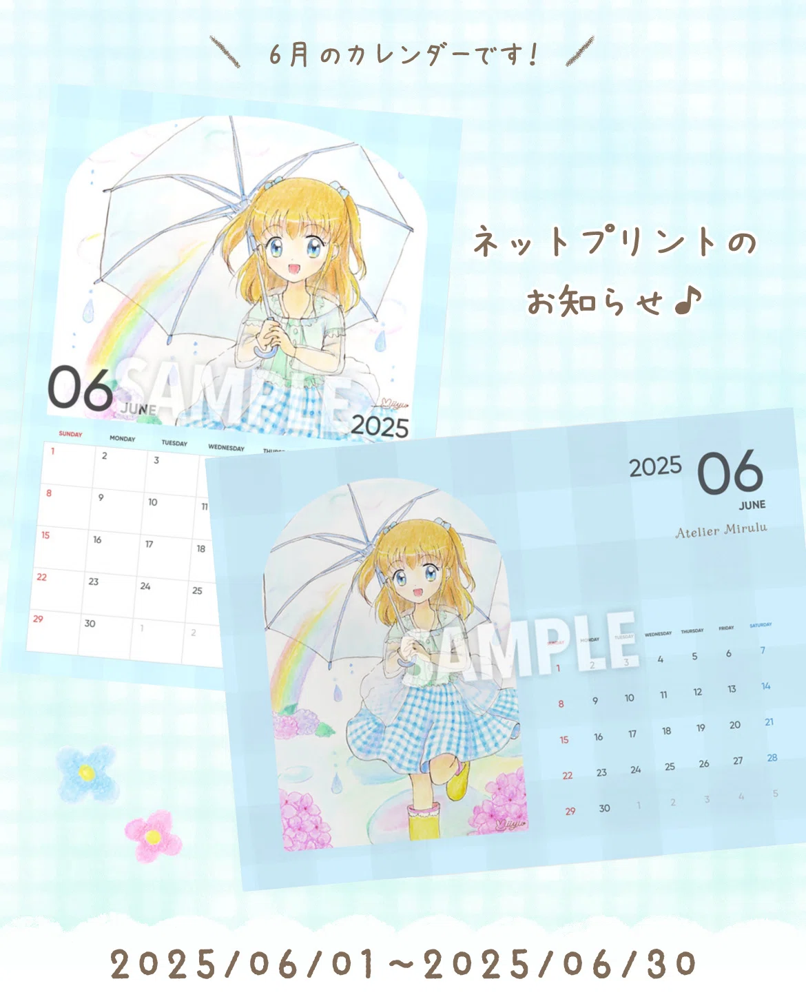 販売終了】ネットプリントのお知らせ 2025/06｜みいゆ