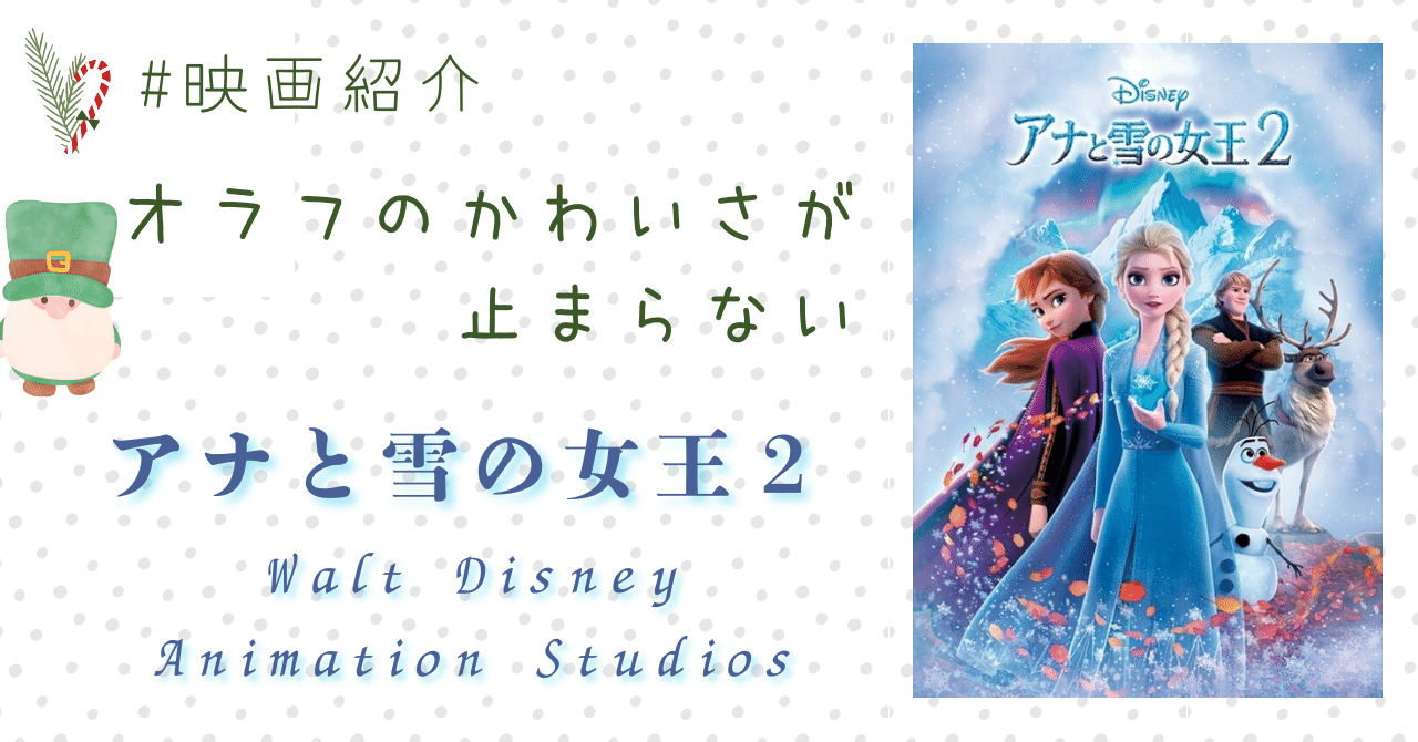 明かされるエルサの魔法の謎 - 『アナと雪の女王２』 映画紹介Qury@量産型在宅系Creator