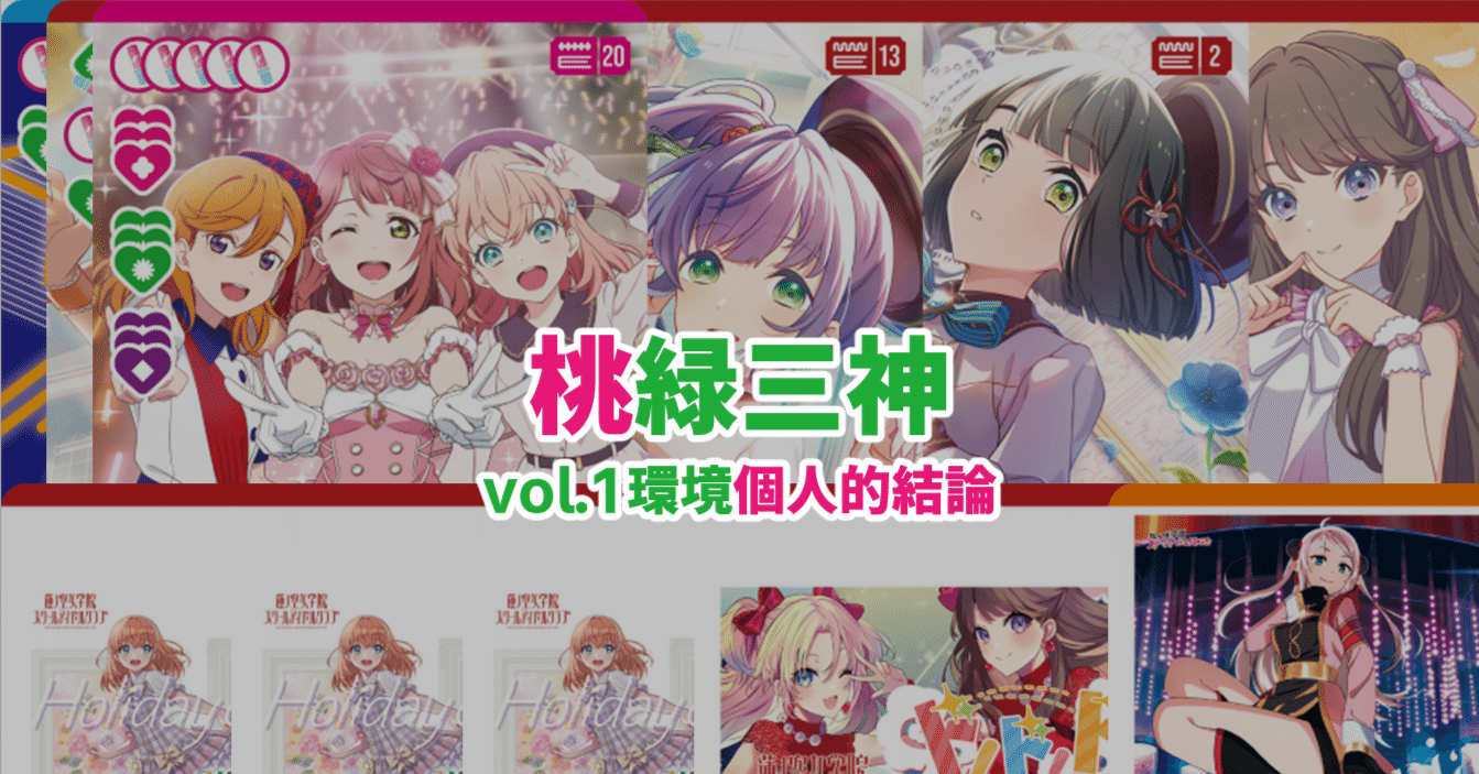 ラブカ】桃緑三神【vol.1～Liella!PB環境】｜抹希(まっき)