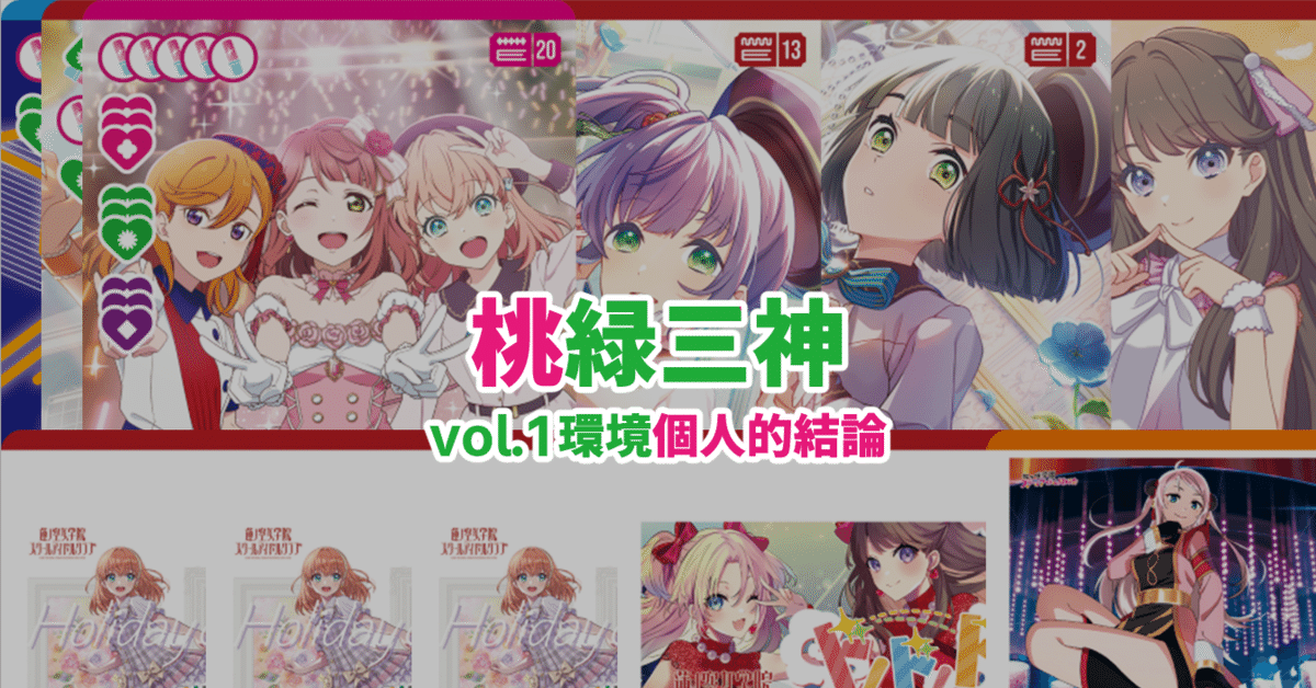 ラブカ】桃緑三神（vol.1環境個人的結論）｜抹希(まっき)