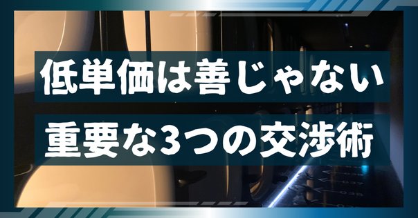 値下げさせていただきたいと思います」のお勧め文例20選とNG文章