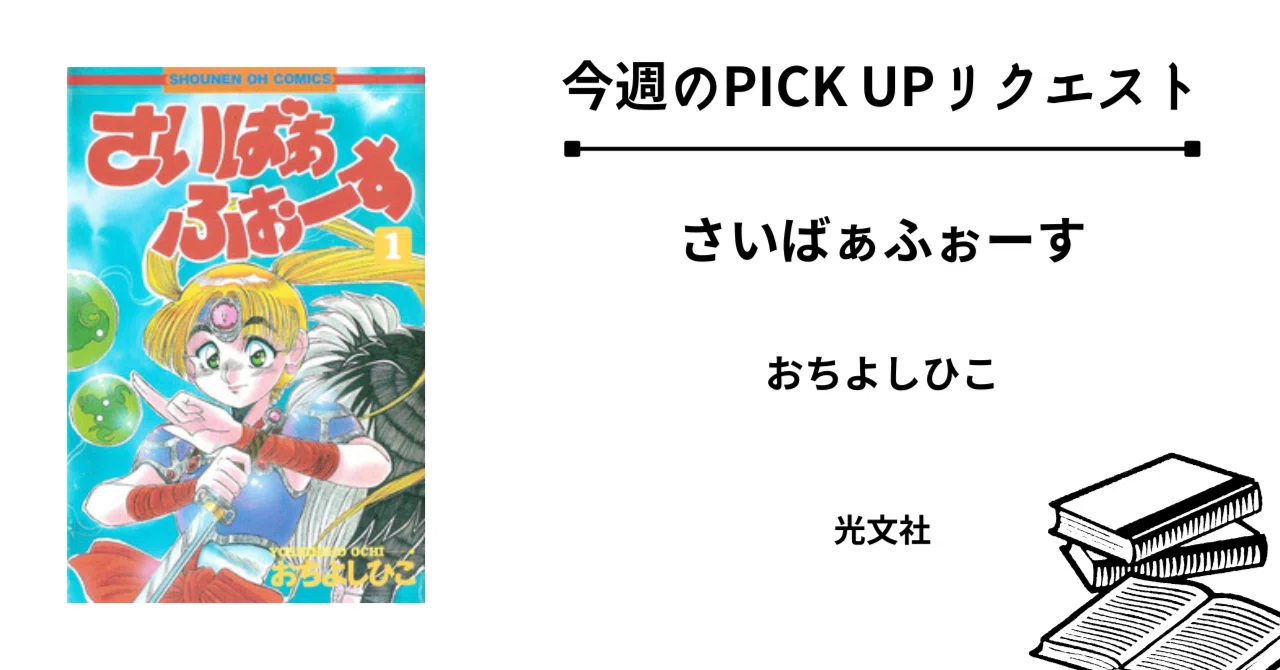 This Week's PICK UP Request] Yoshihiko Ochi's 
