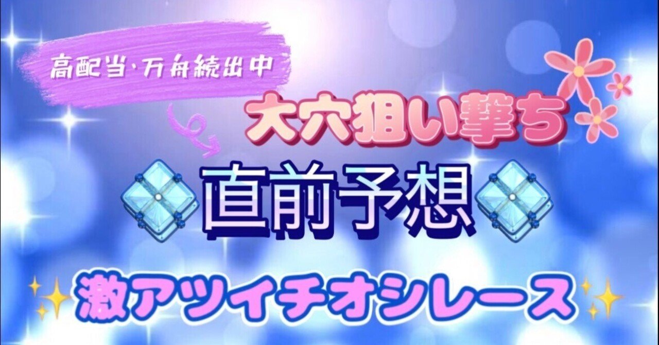 SG🏆💎丸亀💎7R✨17:54〆⏰9点💖8-9点予想✨穴予想付き✨高配当・万舟連日お届け中❤️‍🔥今日勝者になるのはあなた次第❤️‍🔥競艇予想士🚨chichan