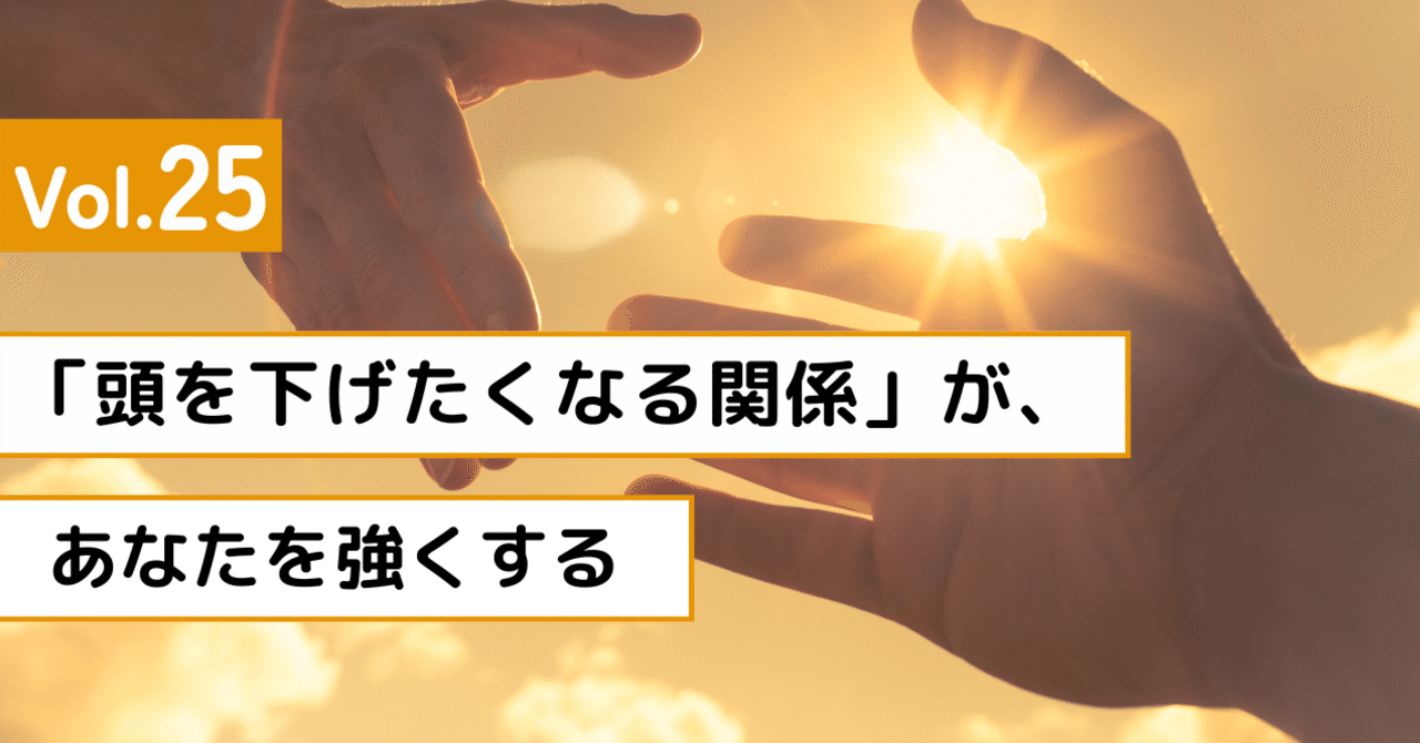 「頭を下げたくなる関係」が、あなたを強くするVol.25伊藤 友里香(いちご)