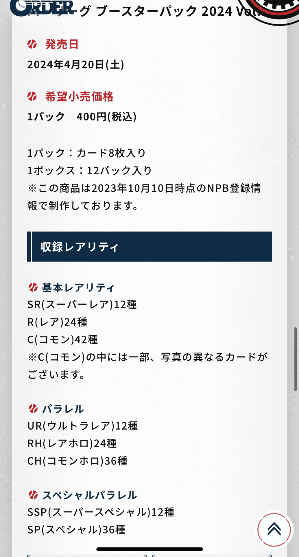 ドリオ】ドリームオーダー面白いのに取り扱い終了や引退者が増えている
