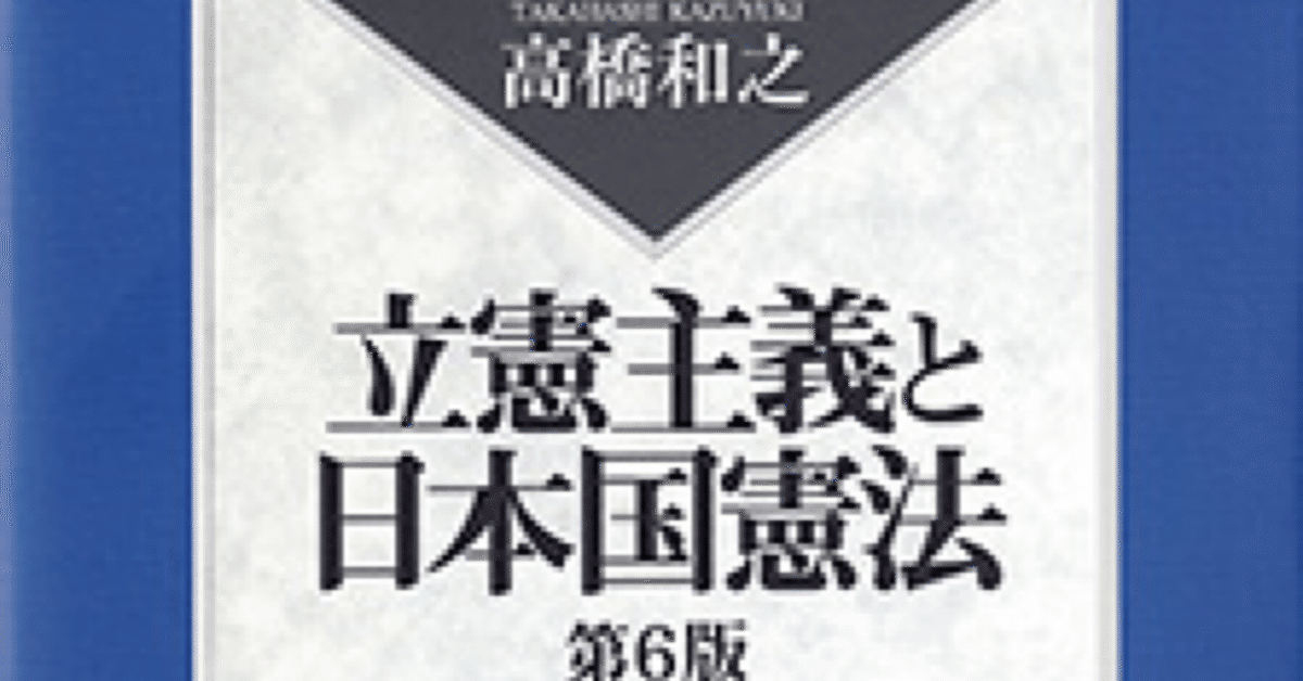 グローバルな立憲主義と憲法学 (講座 立憲主義と憲法学 第6巻