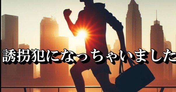 追われ者 こうしてボクは上場企業社長の座を追い落とされた