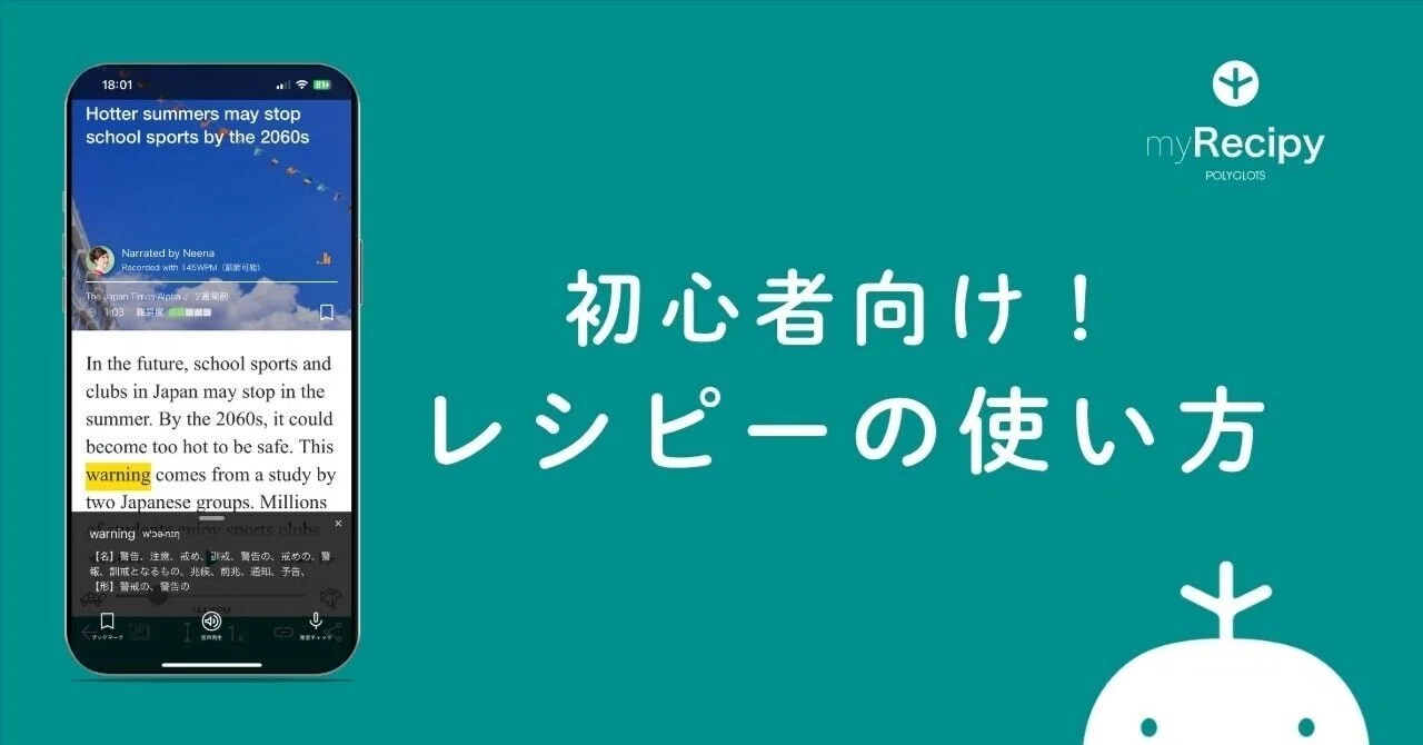 初心者向け！レシピーの使い方｜英語学習アプリ レシピー ( POLYGLOTS )