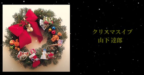 くるり初のクリスマス・ソングーー “最後のメリークリスマス”に