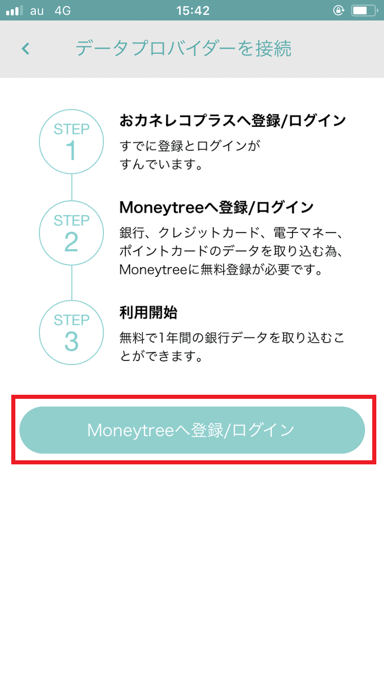 Moneytreeとの連携 金融機関の登録方法 共働き夫婦のための家計簿アプリ おカネレコプラス事務局 おカネレコプラス Note