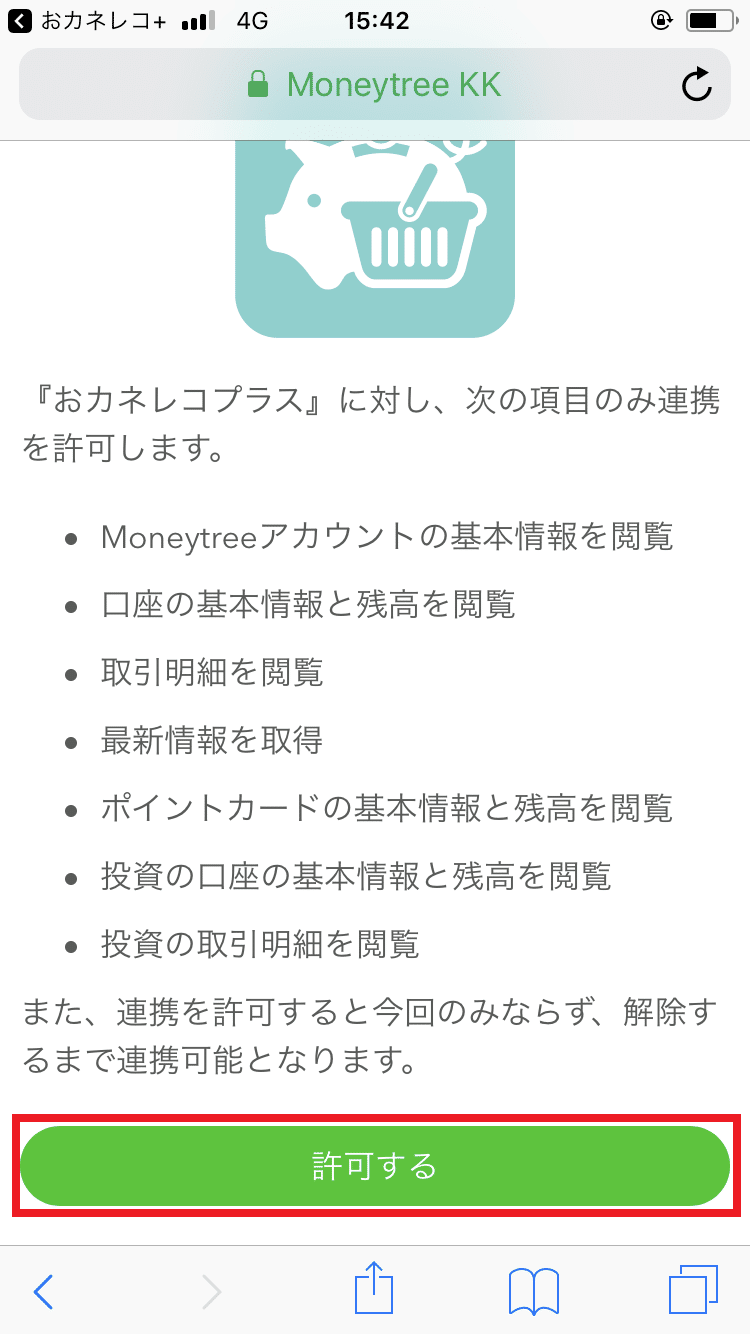 Moneytreeとの連携 金融機関の登録方法 共働き夫婦のための家計簿アプリ おカネレコプラス事務局 おカネレコプラス Note Moneytreeとの連携 金融機関の登録方法 共働き夫婦のための家計簿アプリ おカネレコプラス事務局 おカネレコプラス Note
