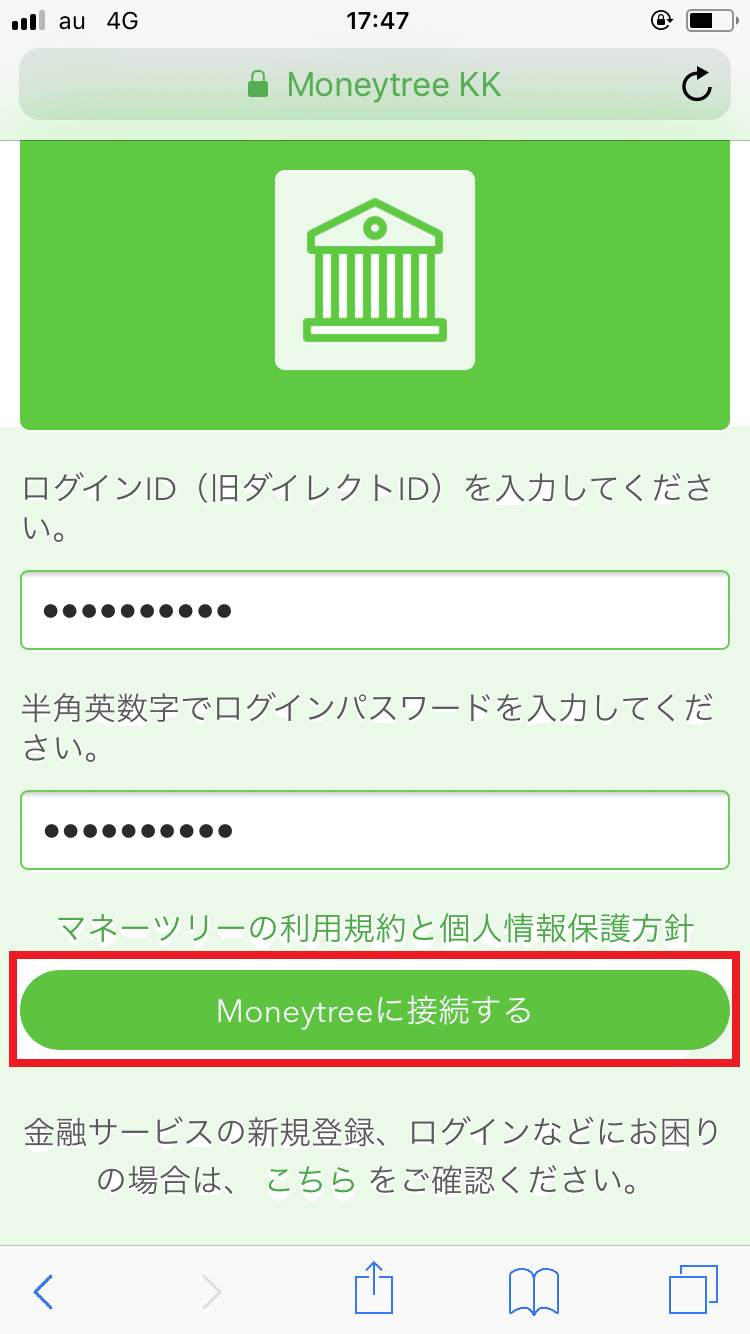 Moneytreeとの連携 金融機関の登録方法 共働き夫婦のための家計簿アプリ おカネレコプラス事務局 おカネレコプラス Note Moneytreeとの連携 金融機関の登録方法 共働き夫婦のための家計簿アプリ おカネレコプラス事務局 おカネレコプラス Note