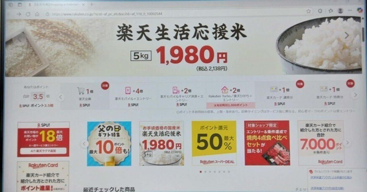 楽天市場で備蓄米購入を試した話｜葦乃原 光晴