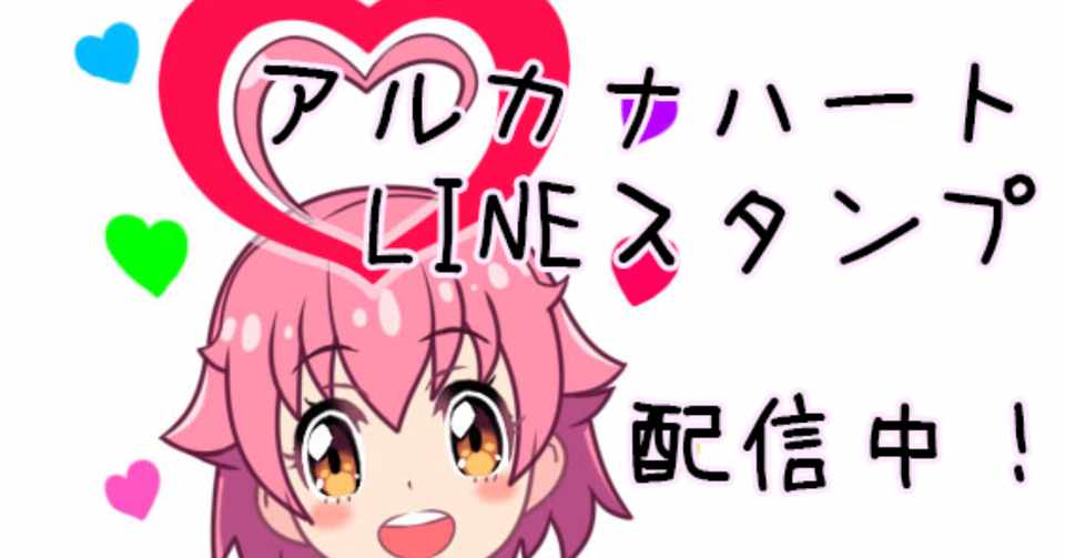Lineスタンプ 1弾 2弾 配信中 チームアルカナ公式 Note