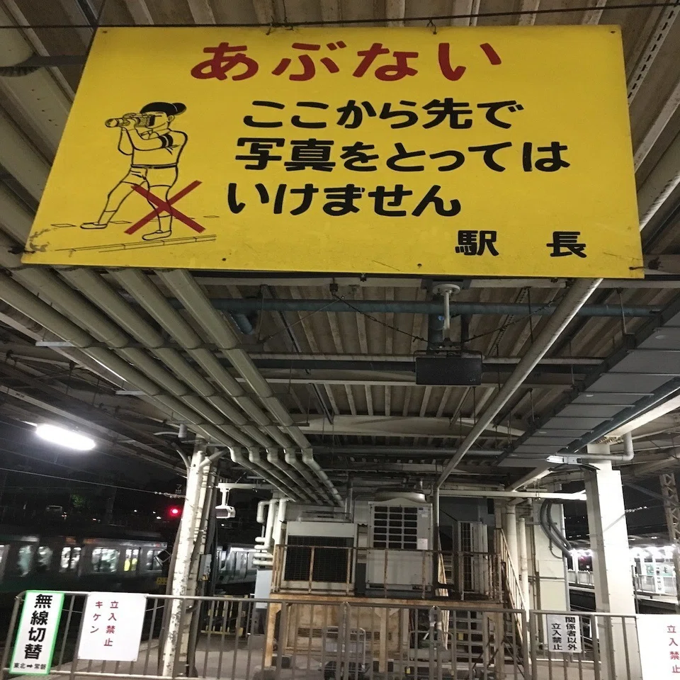 鉄ちゃんよけ看板🐭New2/21🦜🥑🐭｜tanakachotoku