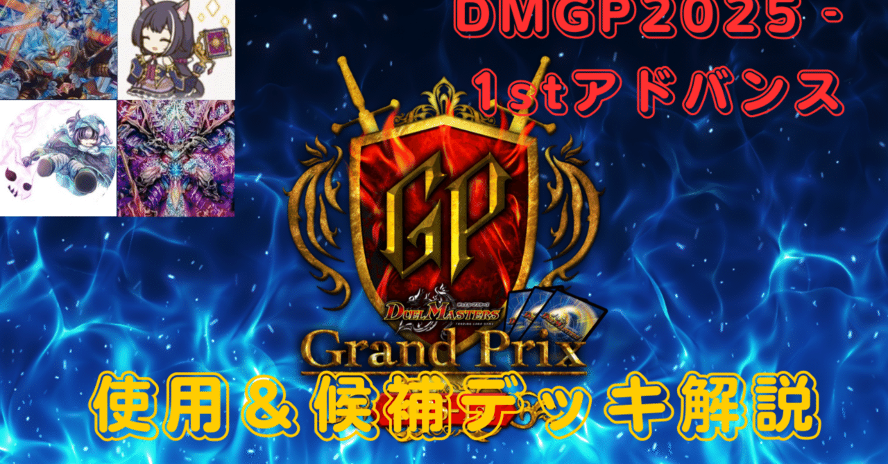 デュエマ DMGP優勝デッキ 青赤緑モルトVERSUS ランキングスリーブ付