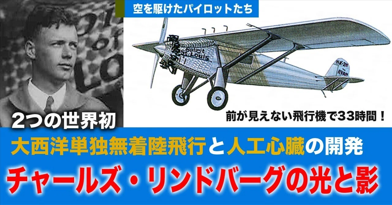 翼よ、あれがパリの灯だ!〜チャールズ・リンドバーグの光と影 翼よ、あれがパリの灯だ!〜チャールズ・リンドバーグの光と影