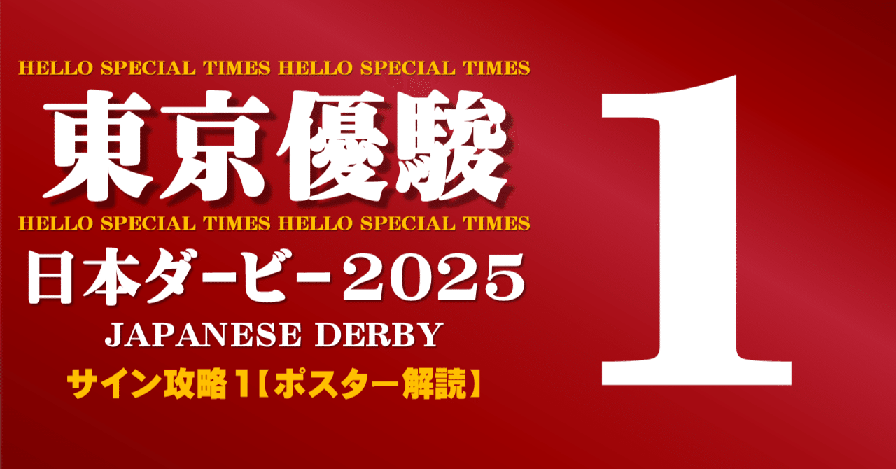 日本ダービー2025現地馬券 日本ダービー2025現地馬券（勝ち馬以外全頭） - メルカリ