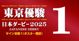 2025年 皐月賞 ジャスティンミラノポスター 2025年 皐月賞 ジャスティンミラノ ポスター