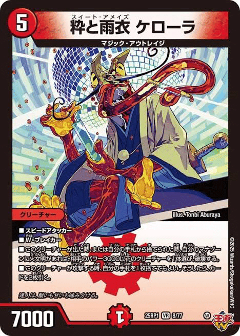デュエルマスターズ タイム・スカウト The day before release] My personal top 5 must-have cards