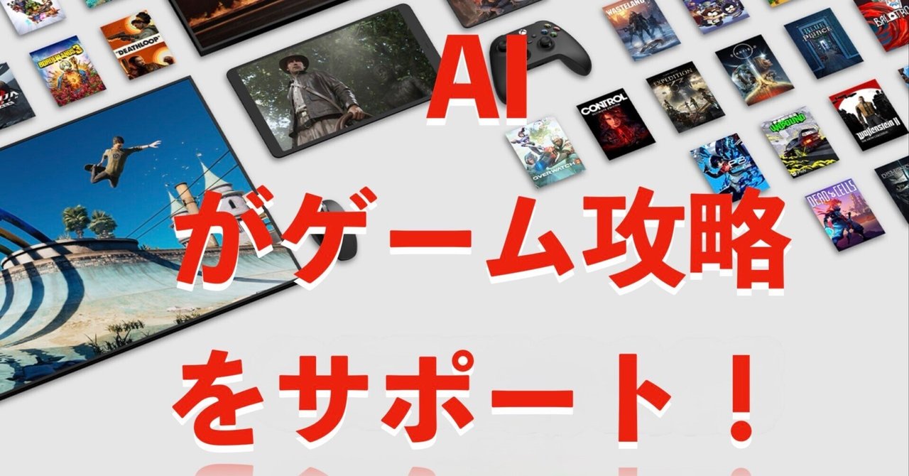 🎮 王国に新たなる参謀現る──Copilot for Gaming、AIと冒険する時代へもと国王の大秦野王国広報センター