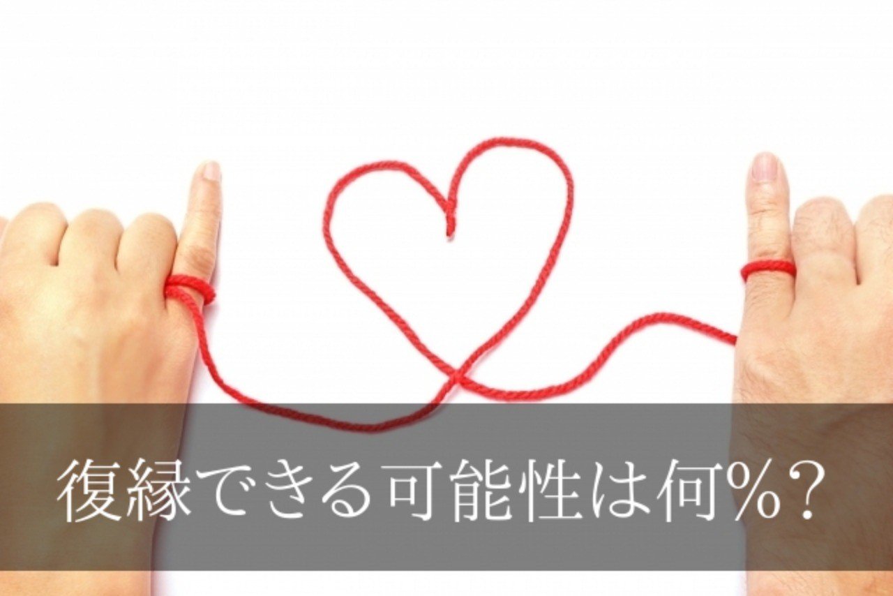 振られた側から復縁できる可能性はどれくらいあるの という話 生松いくまつ 復縁垢卒アド Note 振られた側から復縁できる可能性はどれくらいあるの という話 生松いくまつ 復縁垢卒アド Note