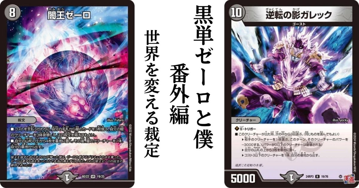 大特価 言い換え 黒単ゼーロと僕｜環境を大きく変えうる裁定｜magical? デュエルマスターズ