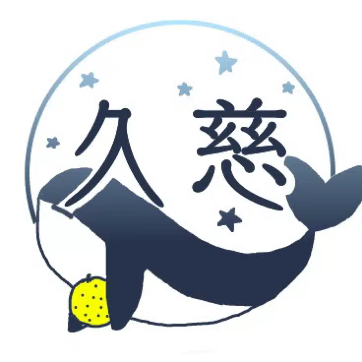 久慈柚奈